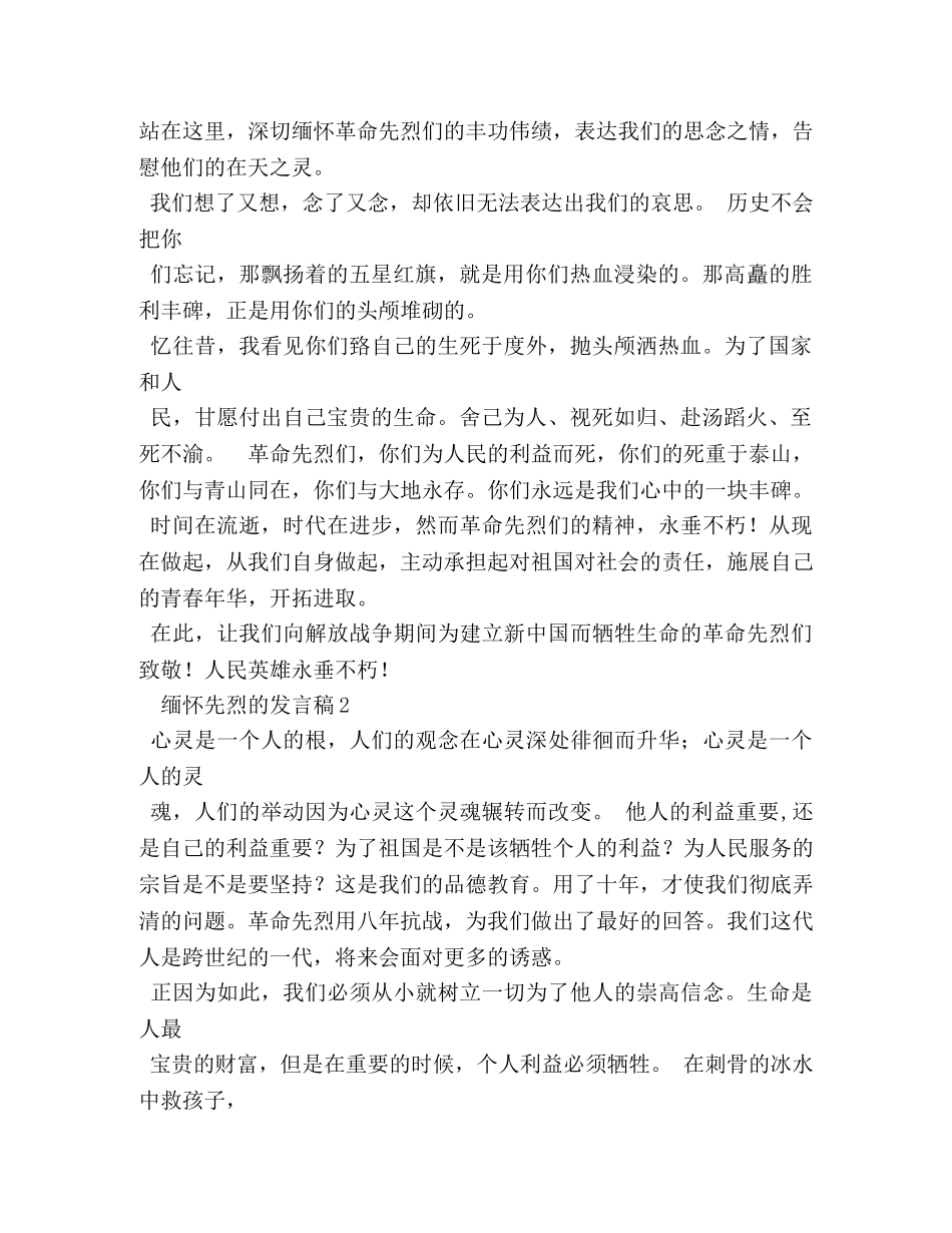 缅怀先烈演讲稿 _第3页