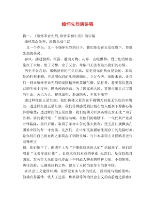 缅怀先烈演讲稿 