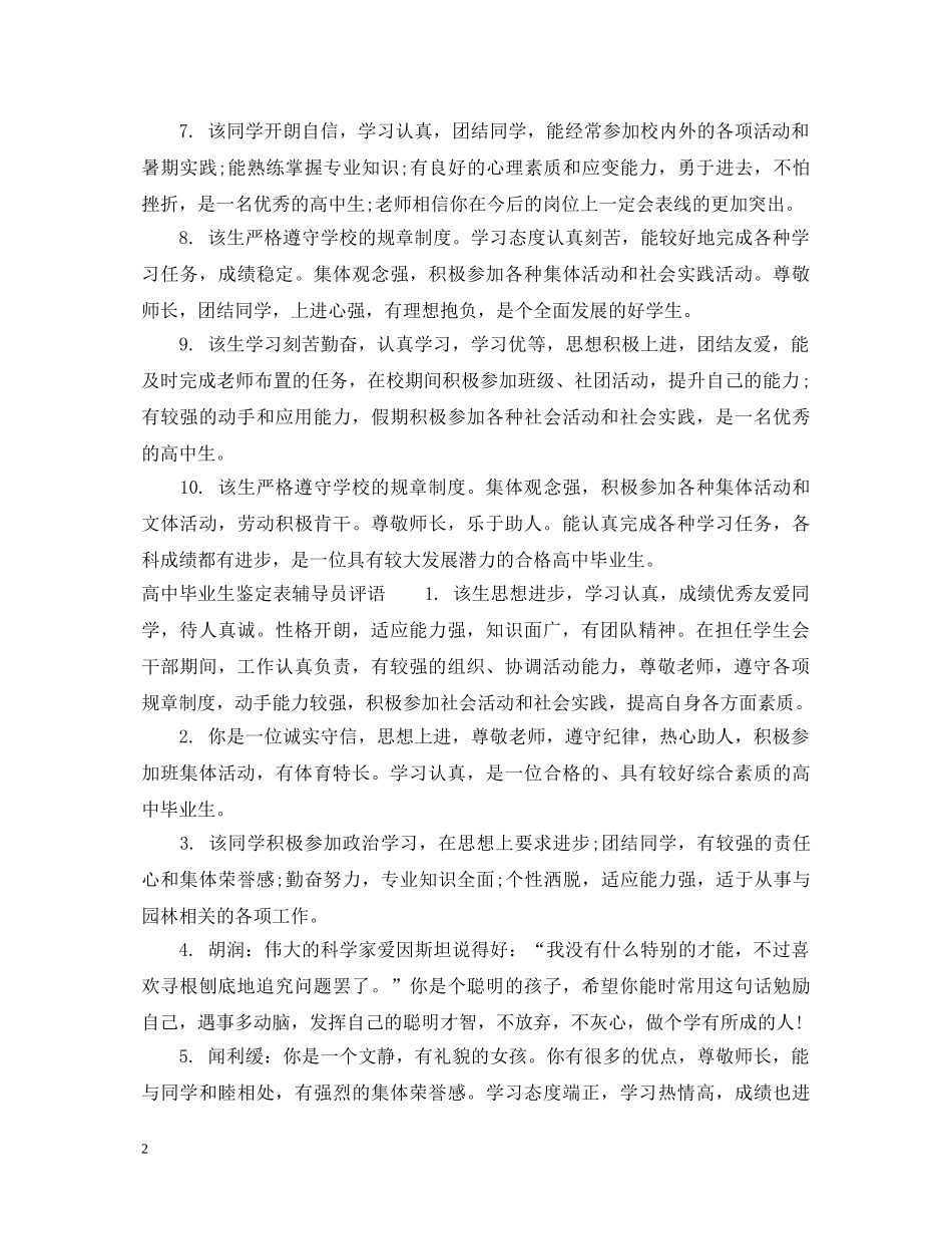 高中毕业生鉴定表辅导员意见 _第2页