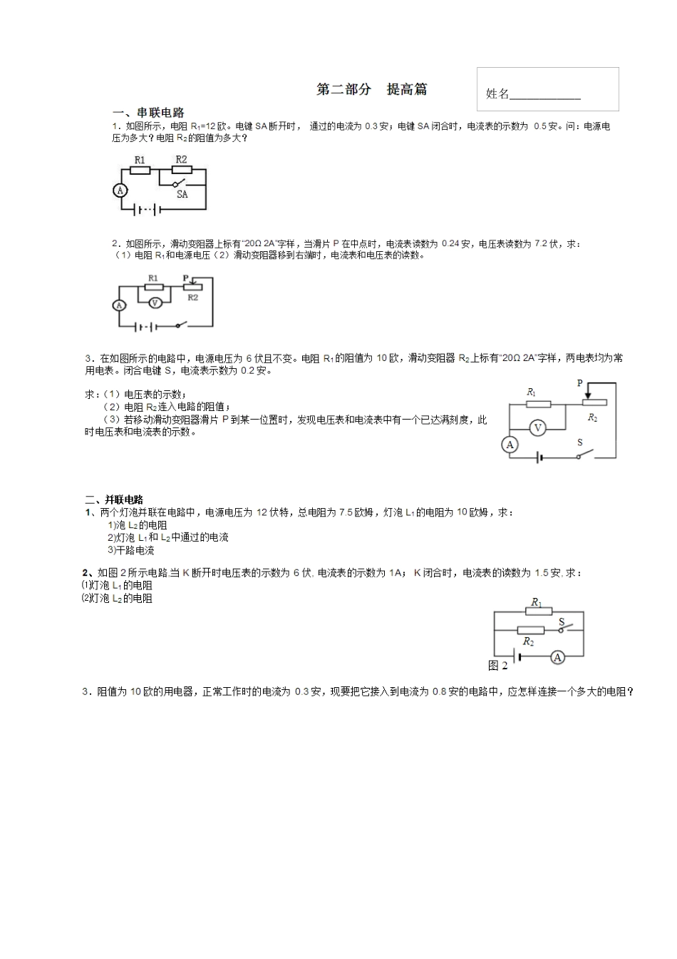 欧姆定律提高篇_第1页