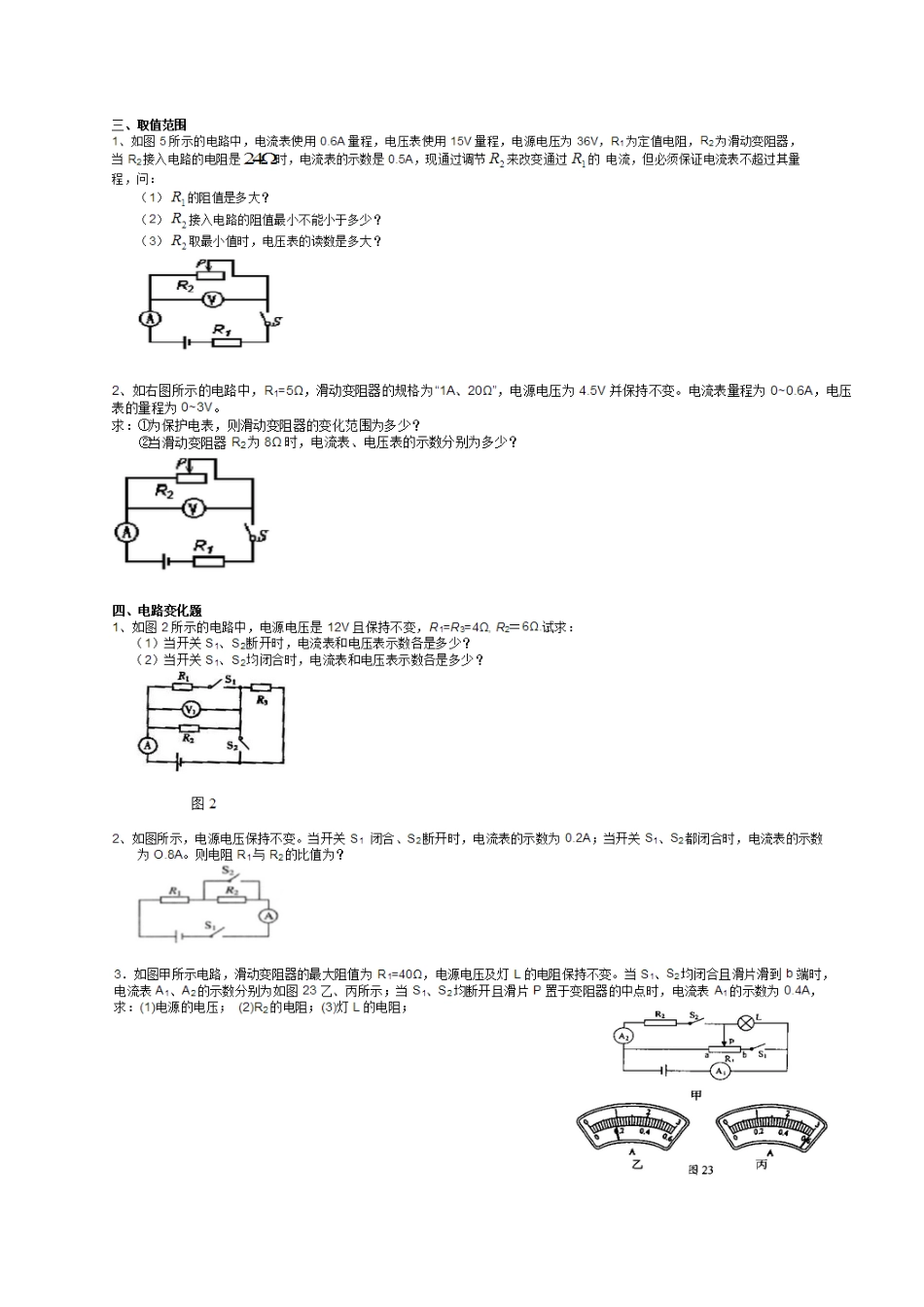 欧姆定律提高篇_第2页