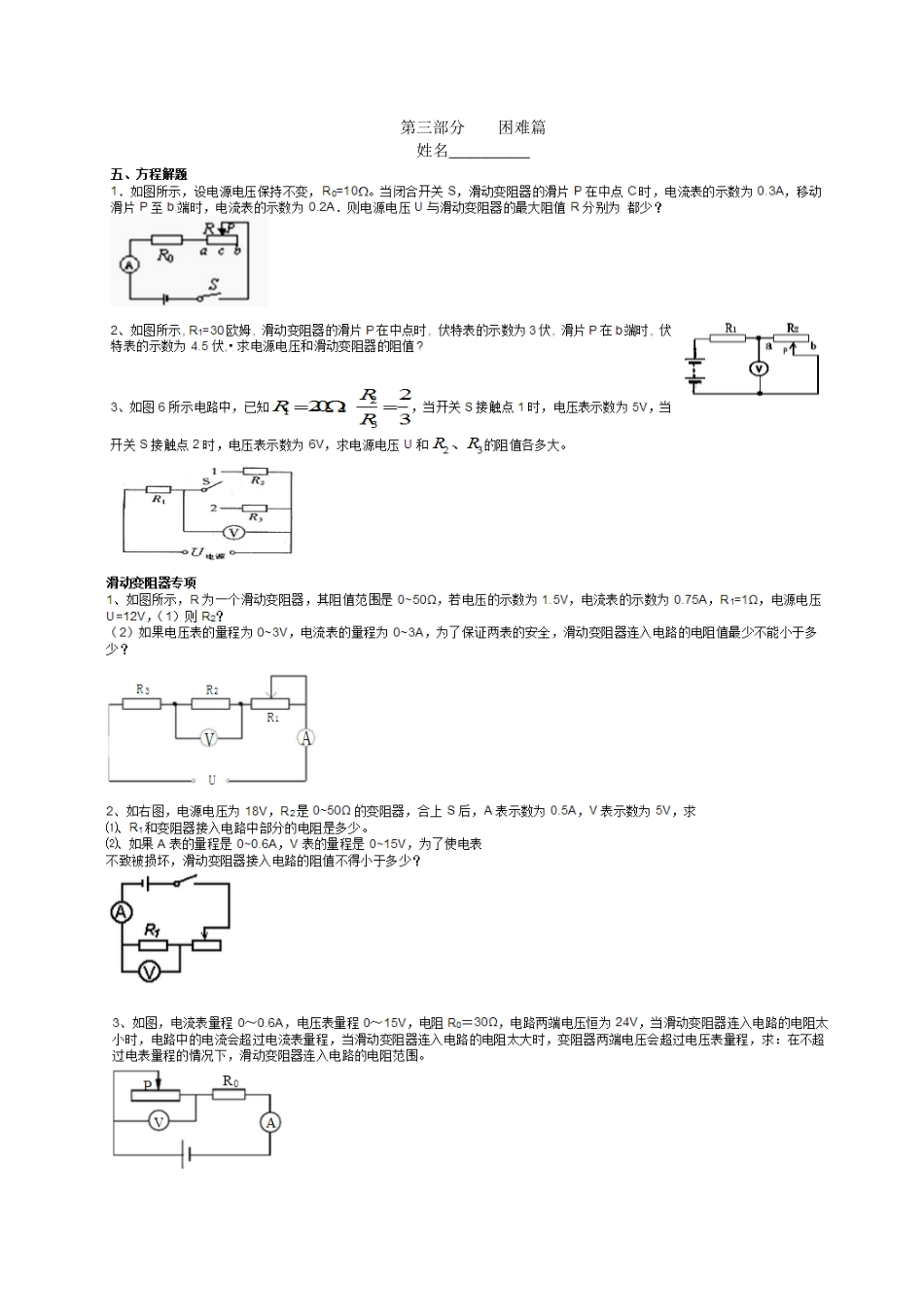 欧姆定律提高篇_第3页