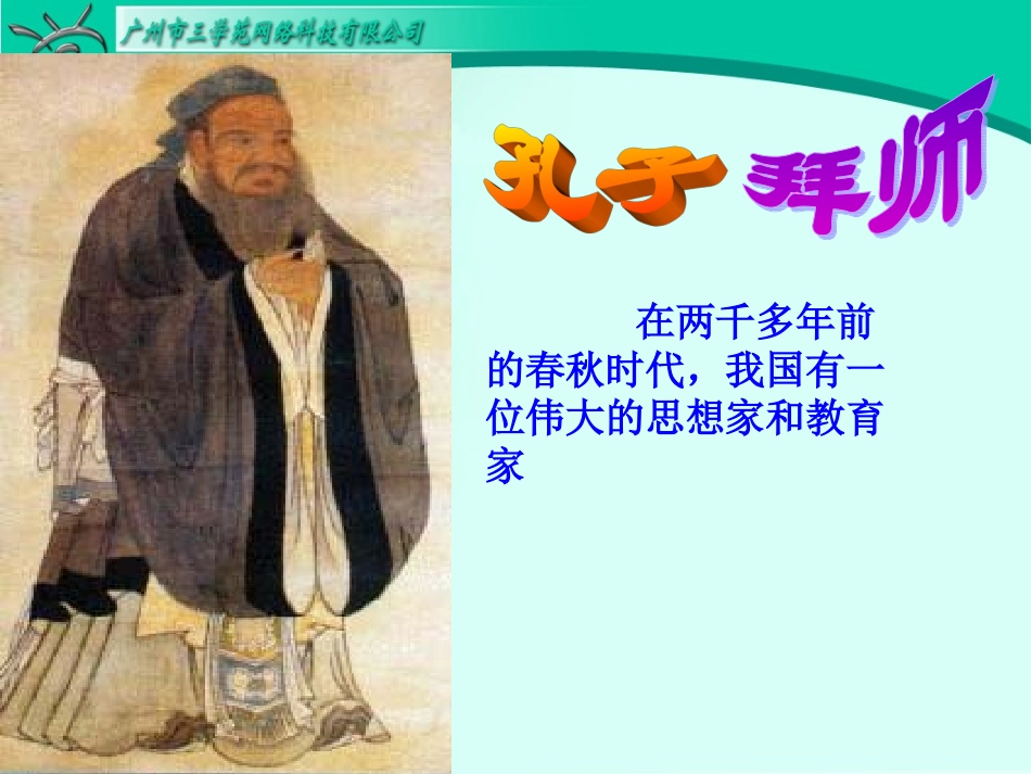 《孔子拜师》_第1页