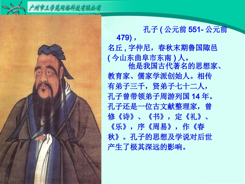 《孔子拜师》_第2页