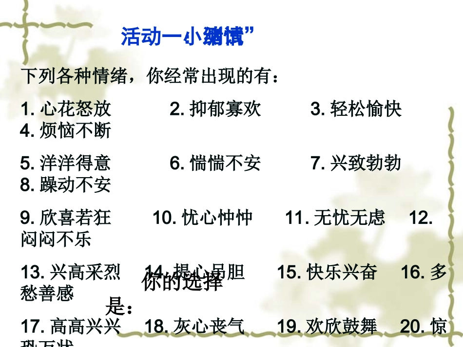 调控情绪，保持乐观心态课件_第2页