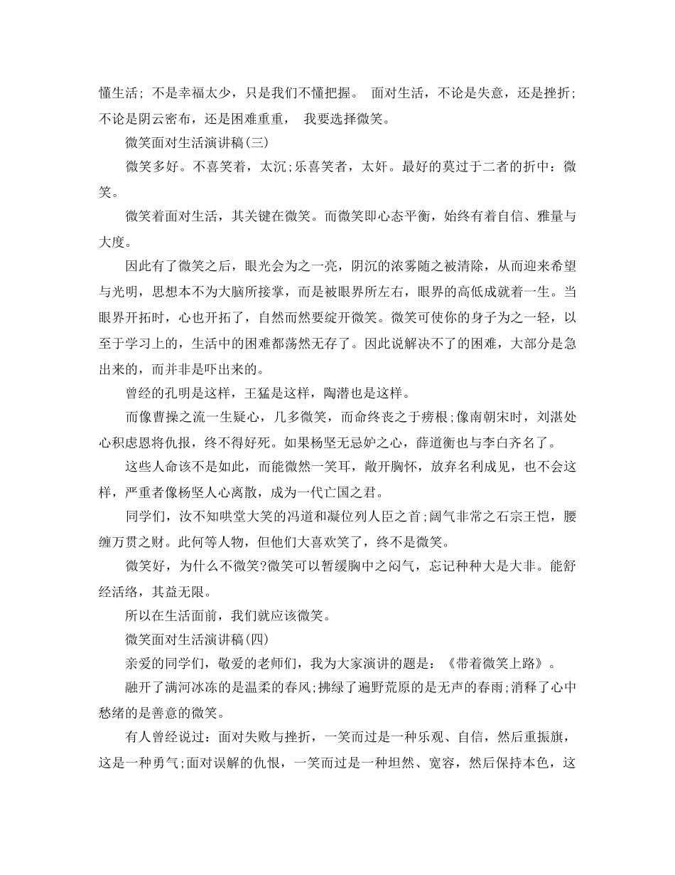 微笑面对生活演讲稿大全 _第3页