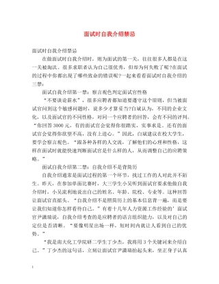 面试时自我介绍禁忌 