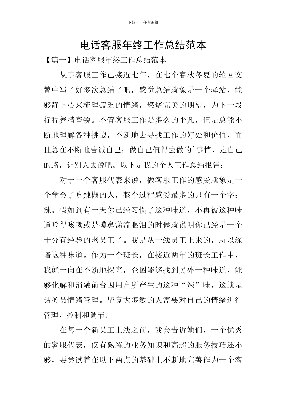 电话客服年终工作总结范本_第1页