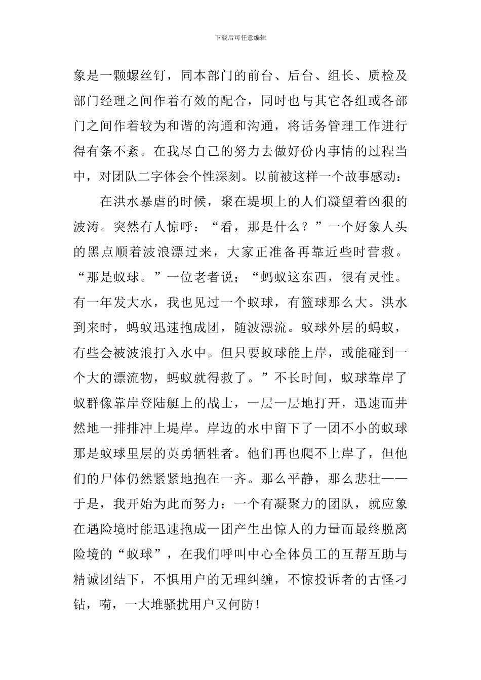 电话客服年终工作总结范本_第3页