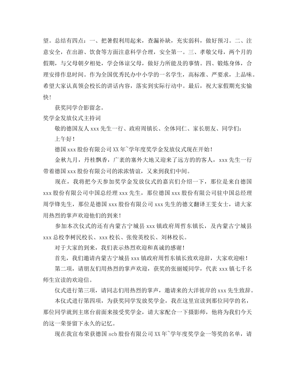 奖学金主持词3篇 _第2页