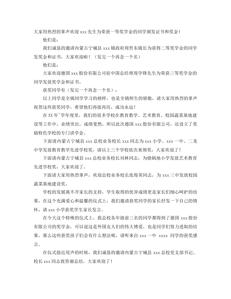 奖学金主持词3篇 _第3页