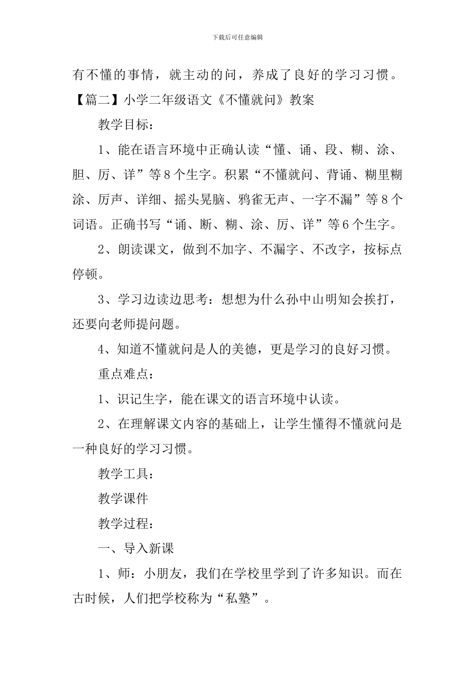 小学二年级语文《不懂就问》原文、教案及教学反思_第2页