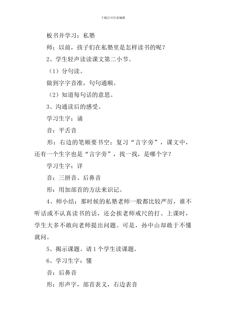 小学二年级语文《不懂就问》原文、教案及教学反思_第3页