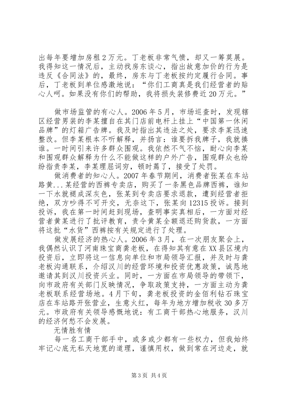 工商干部青春献红盾优秀演讲稿范文_第3页
