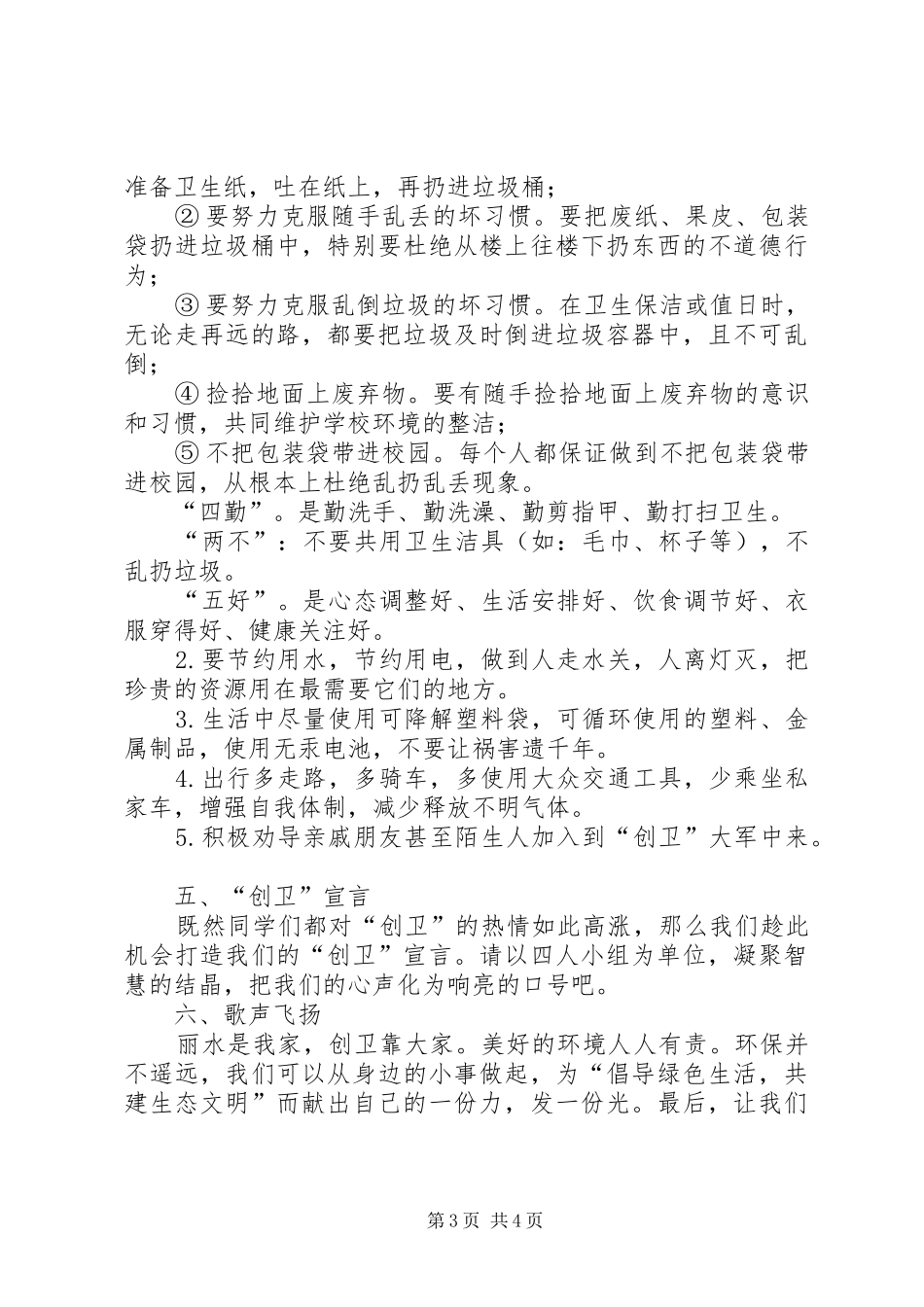 创国卫致辞演讲稿：《爱我校园共创国卫从我做起》_第3页