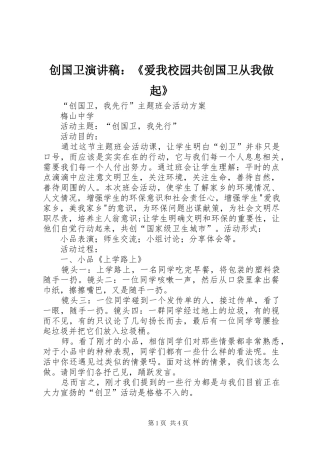 创国卫致辞演讲稿：《爱我校园共创国卫从我做起》