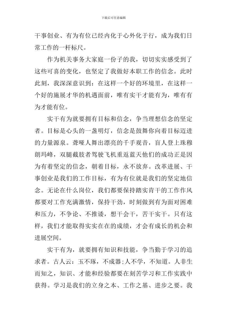 机关在党为党在岗有为演讲稿范文_第2页