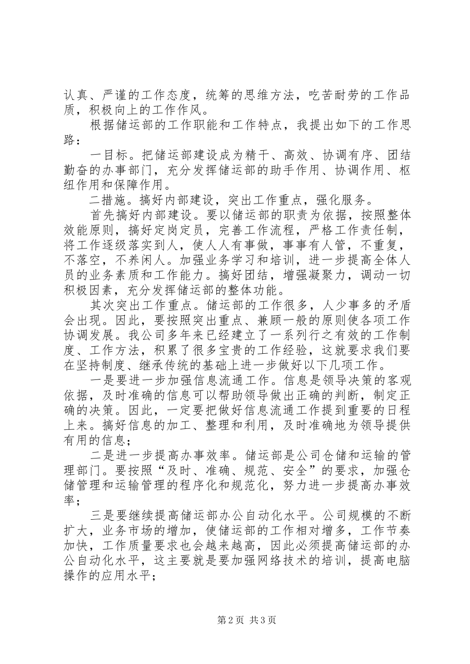 储运部助理竞选演讲稿范文_第2页