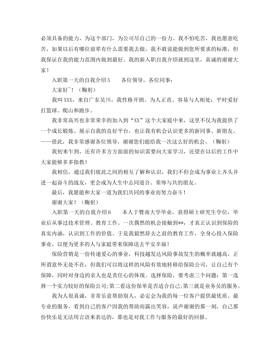 入职第一天的自我介绍 _第2页