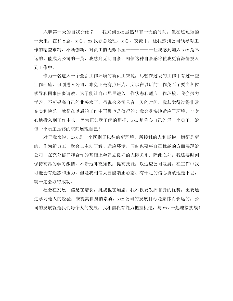 入职第一天的自我介绍 _第3页