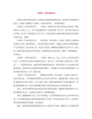入职第一天的自我介绍 