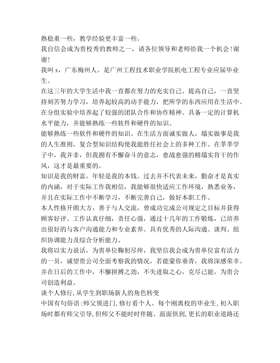 关于入职场介绍发言 _第2页