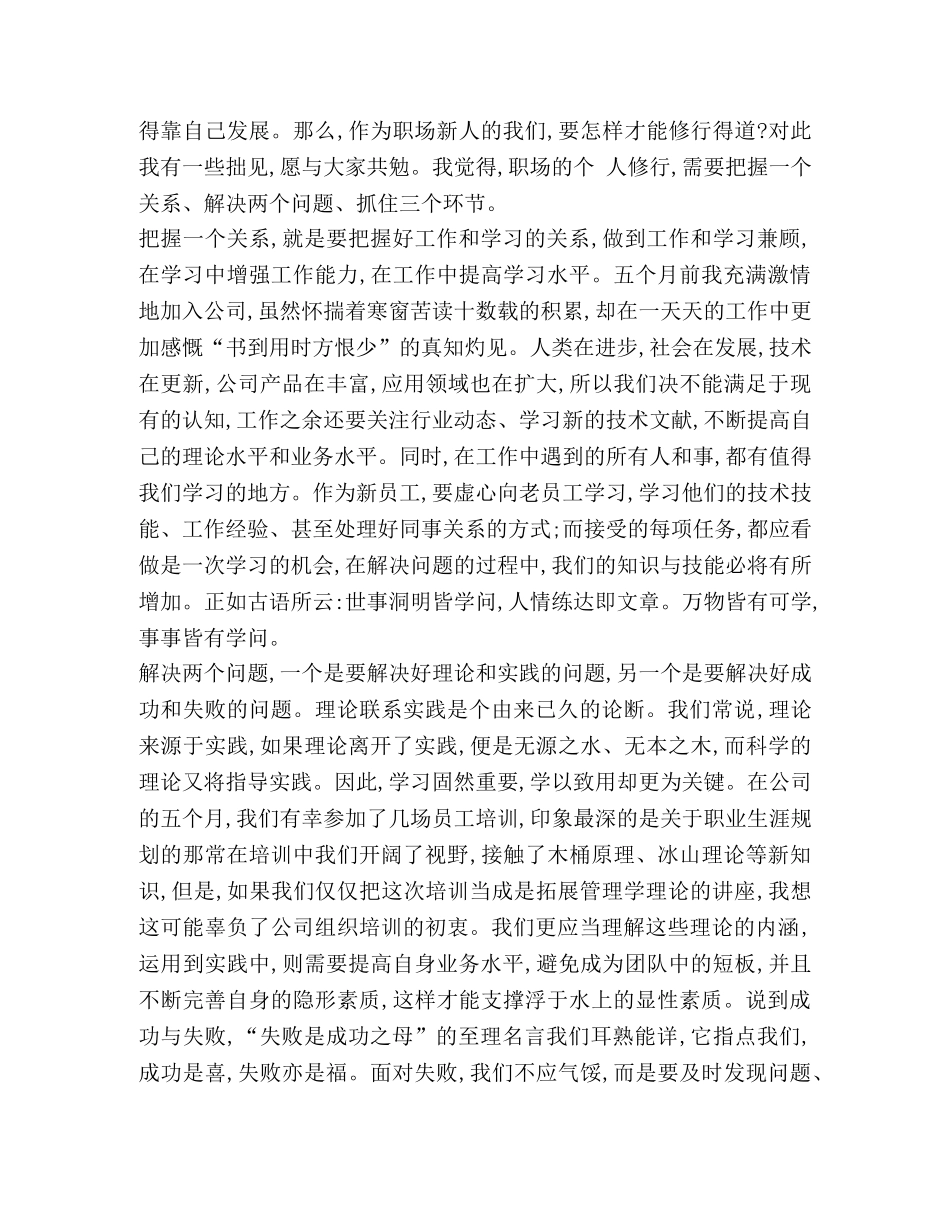 关于入职场介绍发言 _第3页