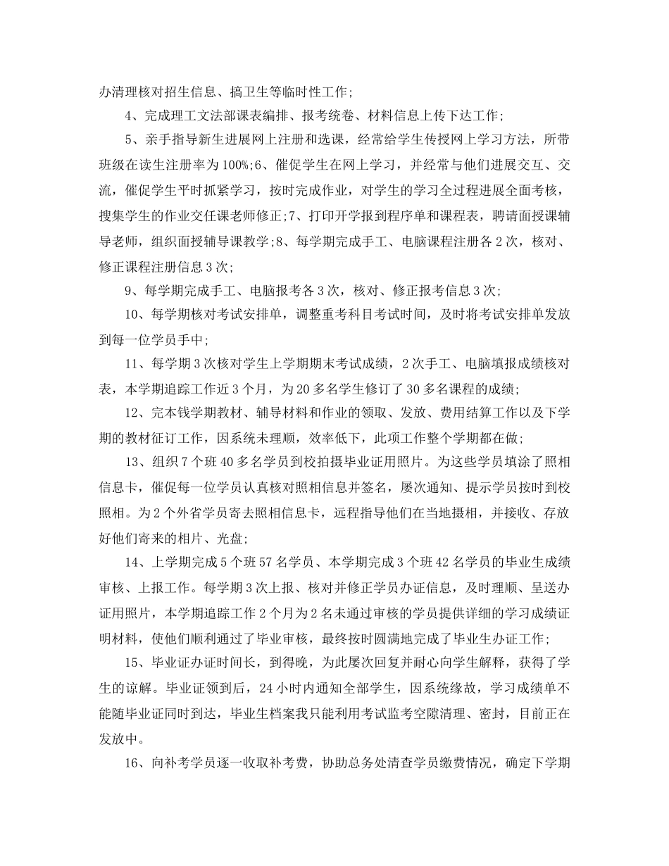 年度考核表的个人参考总结 隧道施工（通用） _第2页