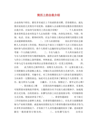 简历上的自我介绍 