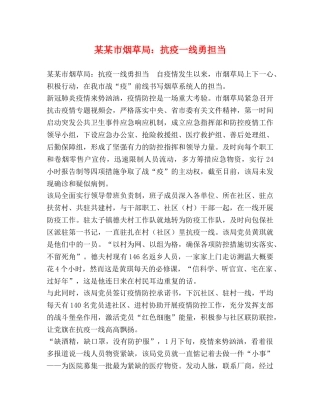 某某市烟草局抗疫一线勇担当 