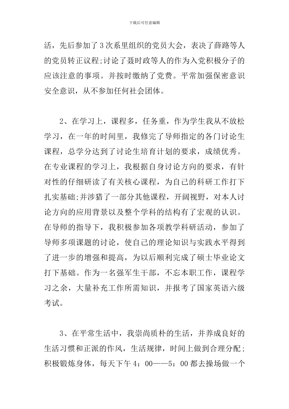 2024研究生入党积极分子思想汇报_第2页