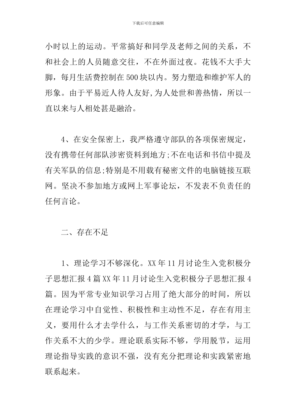 2024研究生入党积极分子思想汇报_第3页