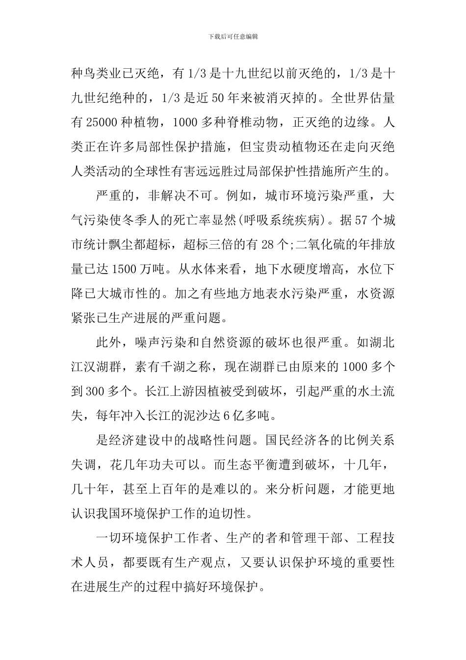 学生环境保护个人心得体会_第2页