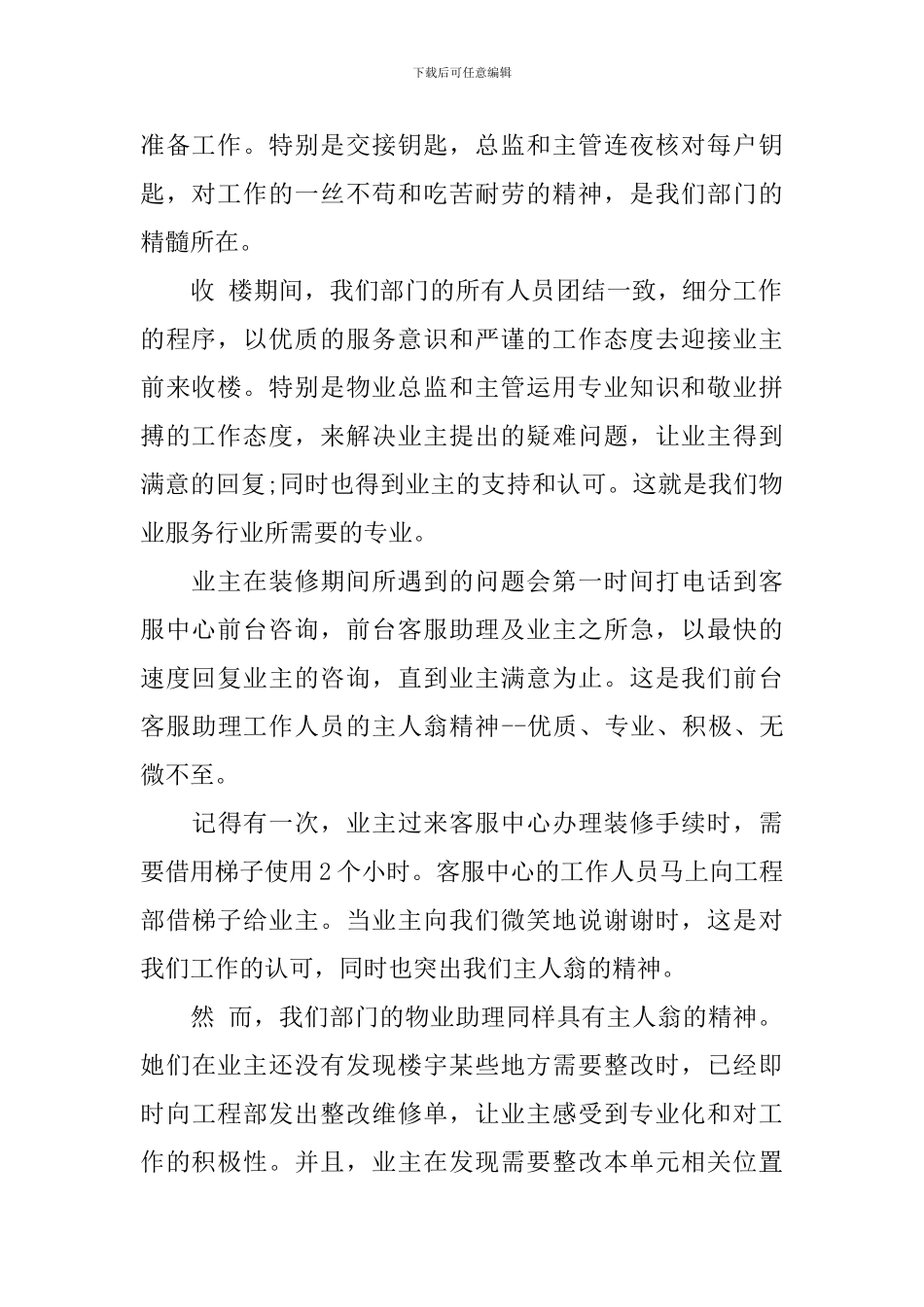 物业管理实践心得_第2页