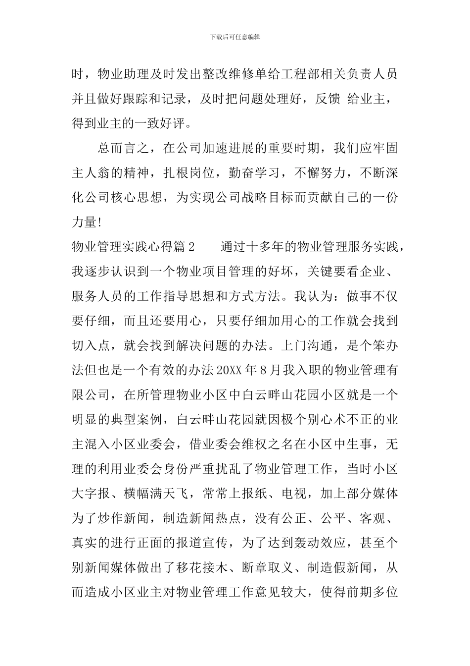 物业管理实践心得_第3页