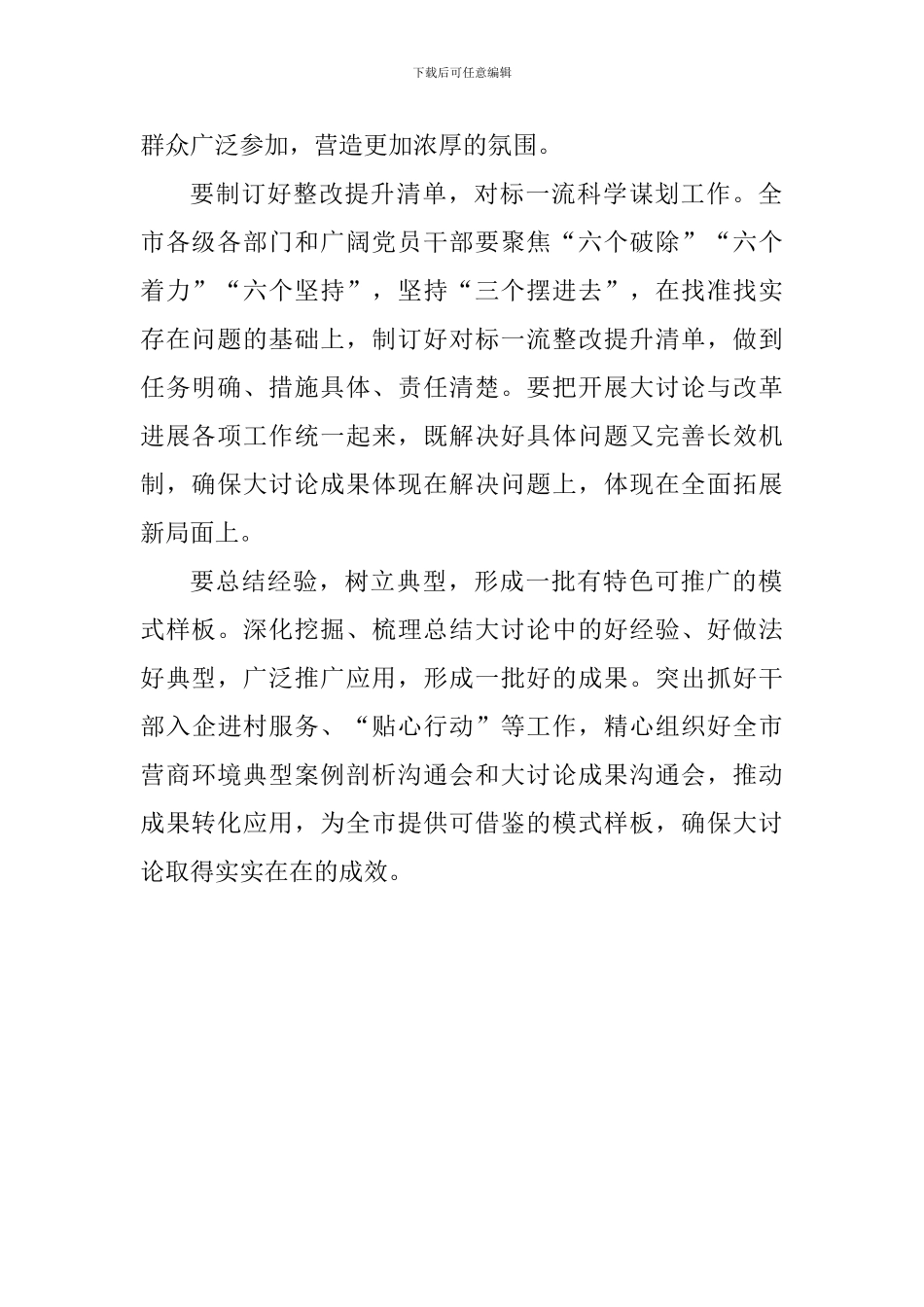 市委“改革创新、奋发有为”大讨论会议讲话稿_第2页