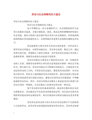 劳动与社会保障局实习鉴定 