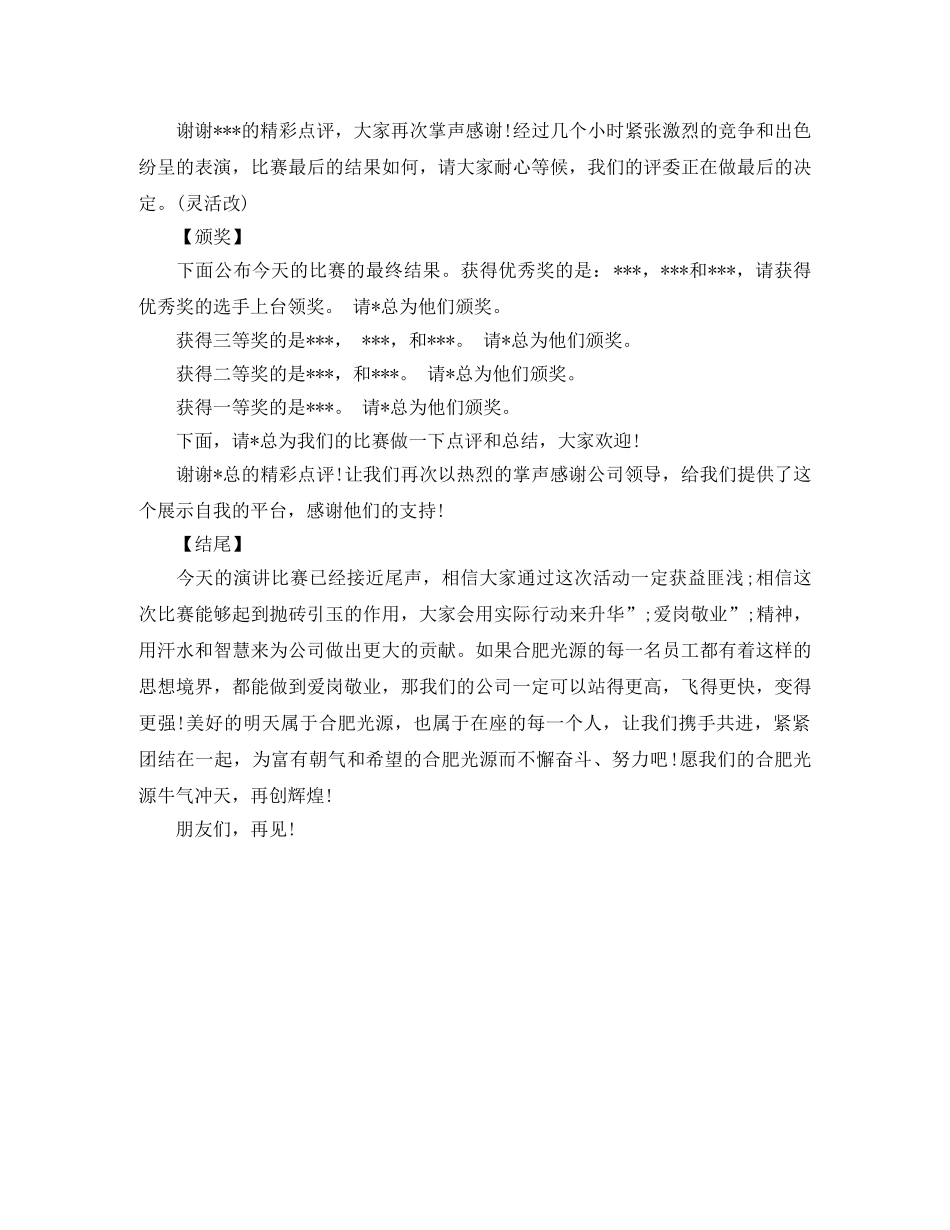 三八妇女节演讲比赛主持词 _第2页