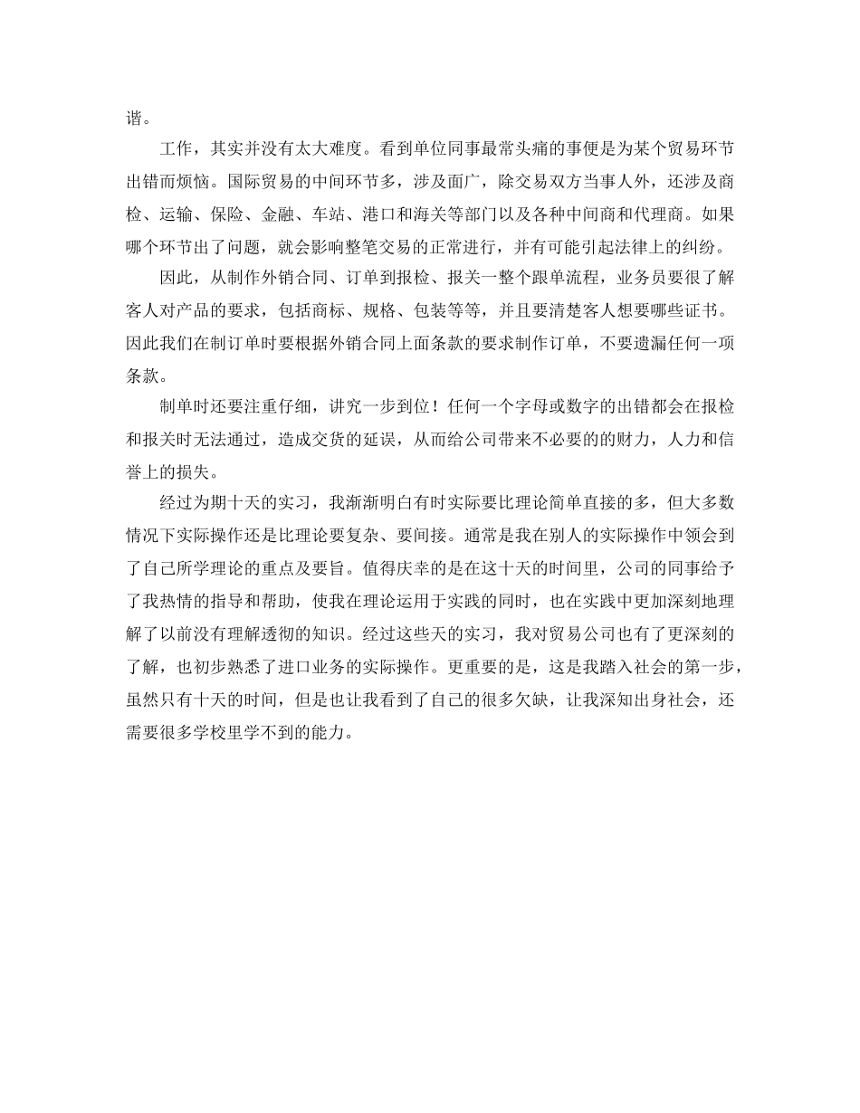 见习自我鉴定1300字 _第2页