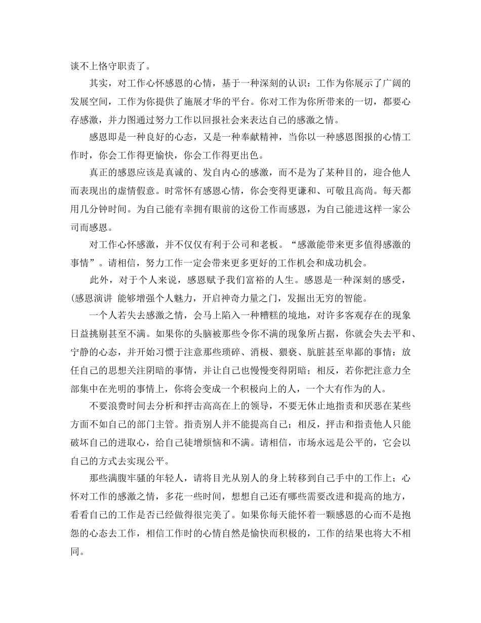 对工作心怀感恩演讲稿 _第2页