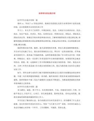 法学学生的自我介绍 