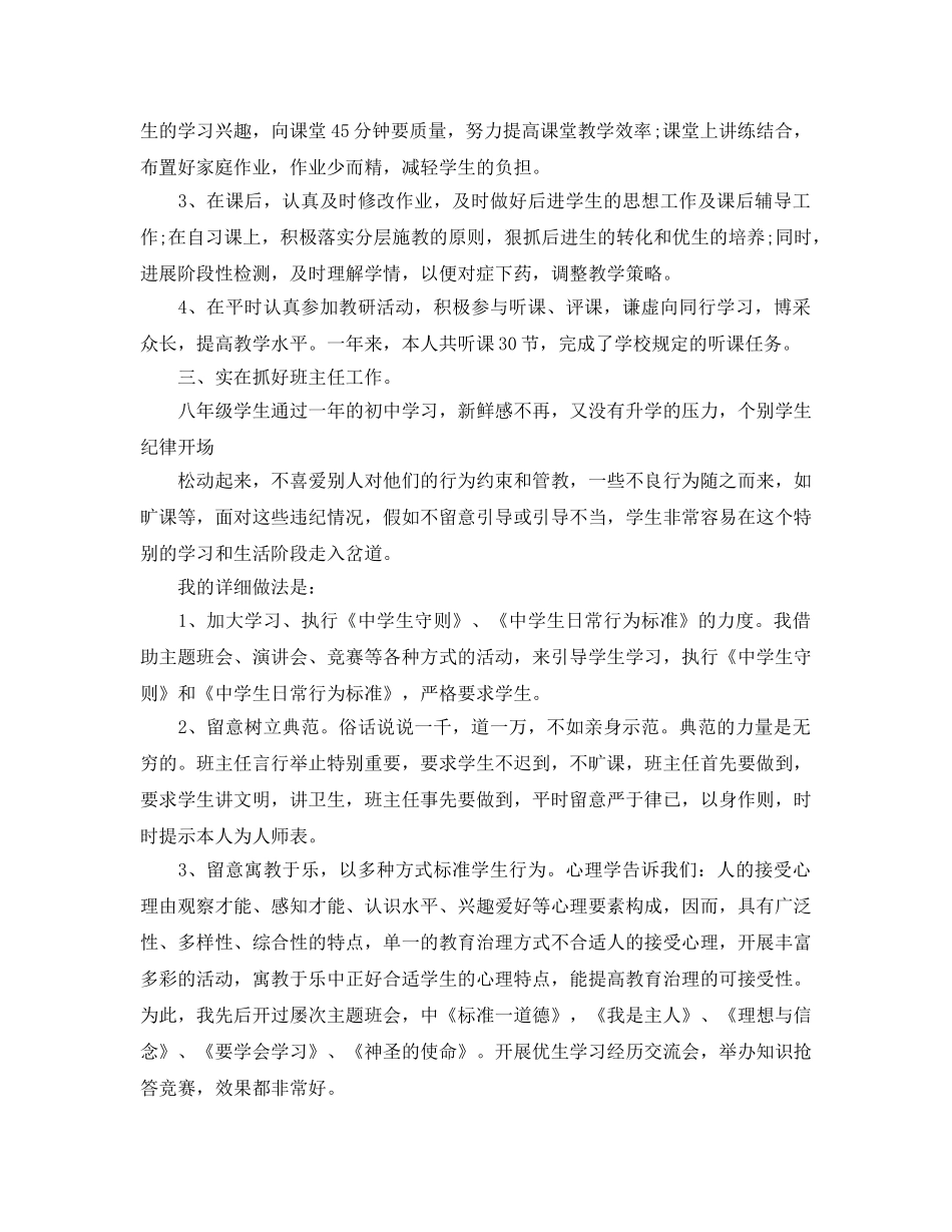 年度工作参考总结-初中物理教师年度考核个人参考总结 _第2页
