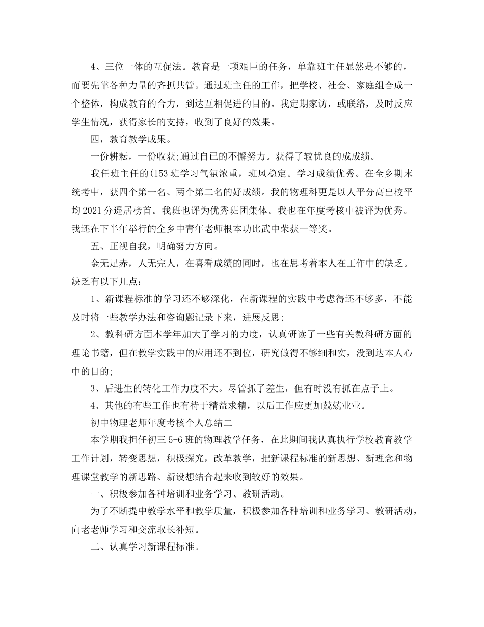 年度工作参考总结-初中物理教师年度考核个人参考总结 _第3页