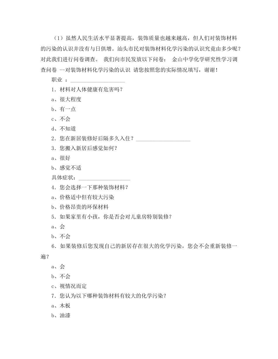 小学开学新教师发言稿范文 _第2页