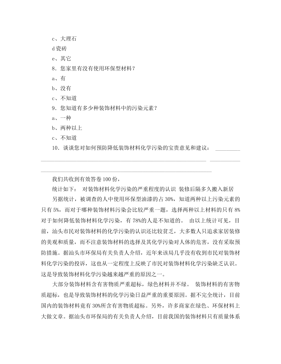 小学开学新教师发言稿范文 _第3页