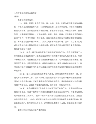 小学开学新教师发言稿范文 