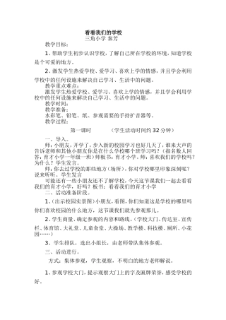 看看我们的学校