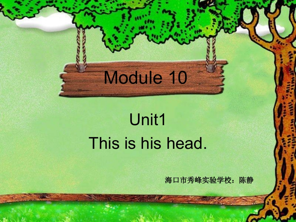 三年级起点第一册Module10_第1页