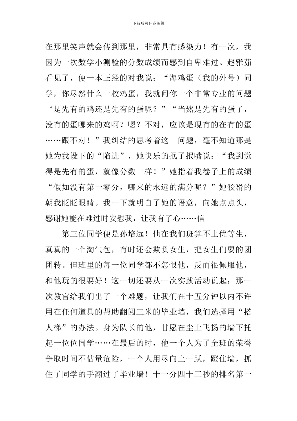 六年级难忘的同学作文_第2页