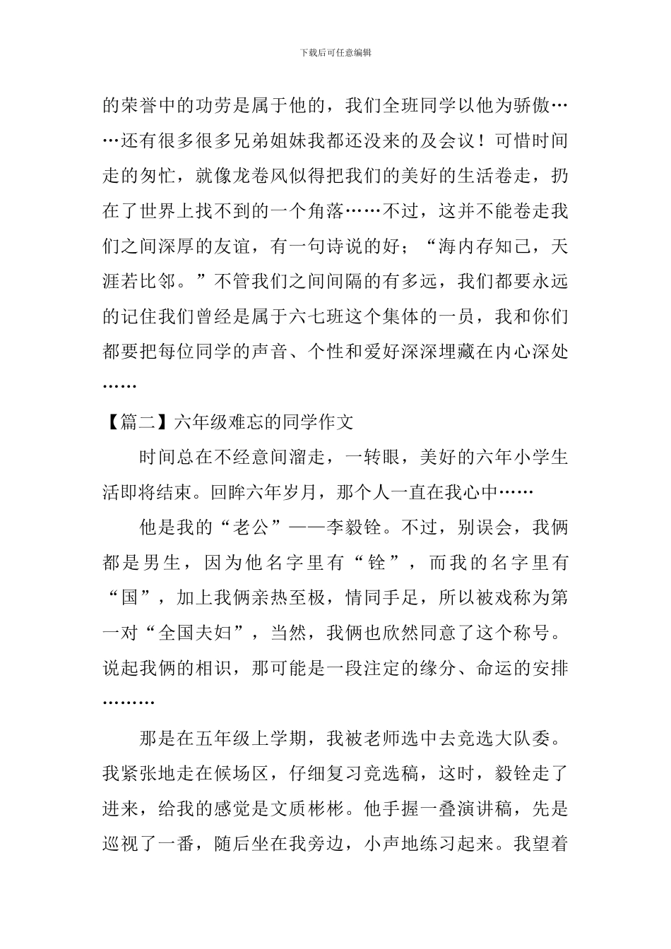 六年级难忘的同学作文_第3页
